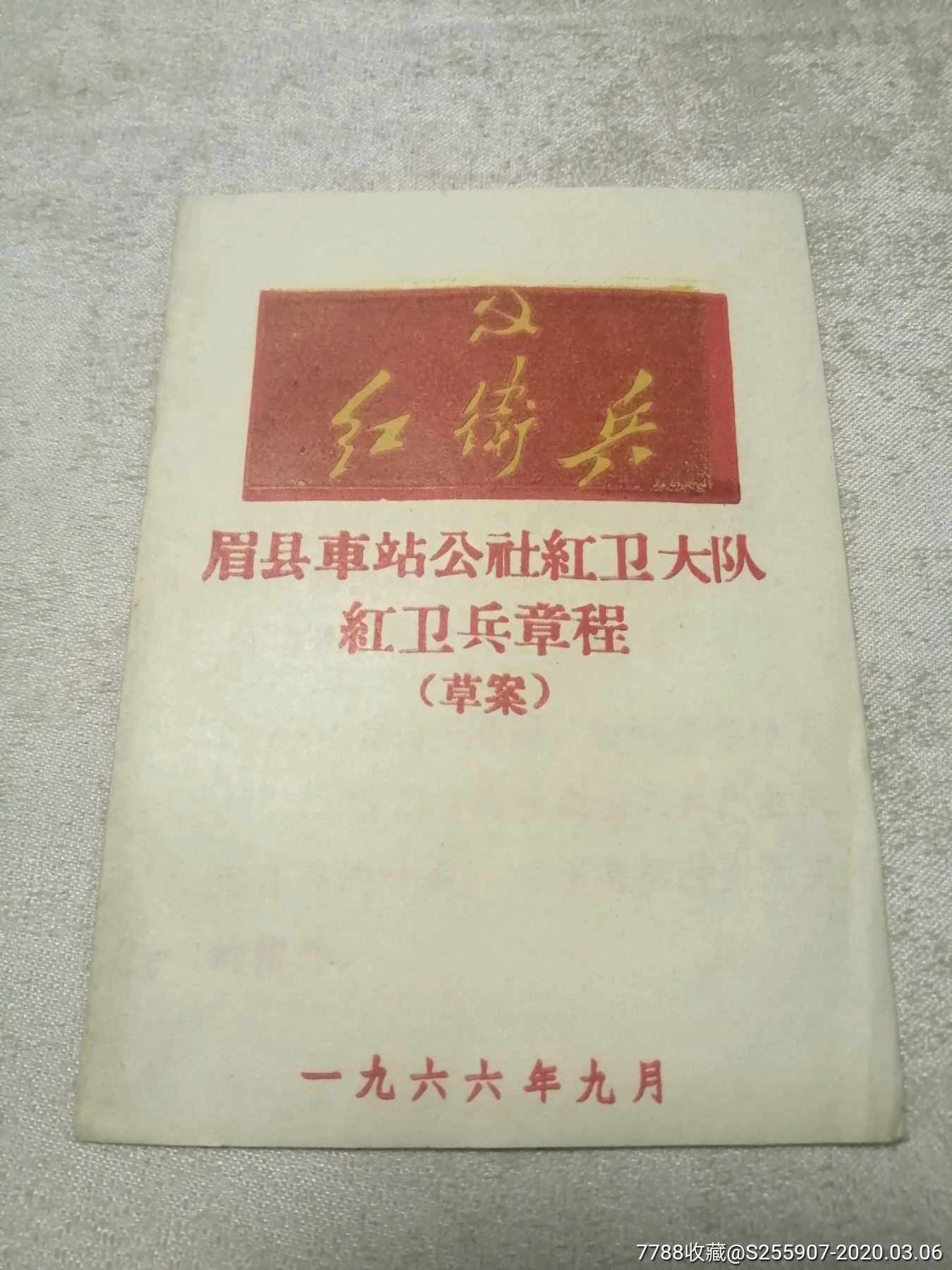 5品99统一战线工作手册￥107.5品99实用五金手册