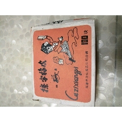 摖字橡皮(se71495329)_7788收藏__收藏热线