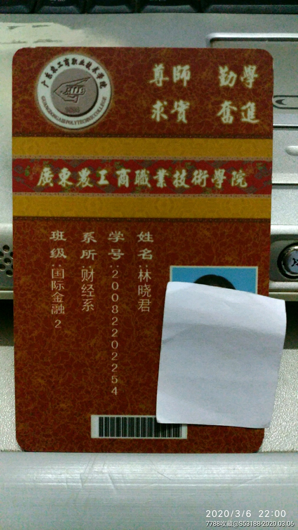 廣東農工商職業技術學院-校園卡-7788商城__七七八八商品交易平臺