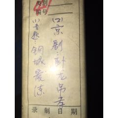 京剧卧龙吊孝(se71497933)_7788收藏__收藏热线