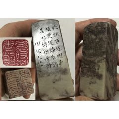 一枚工整老闲章(印文：以待知者看)(se71499475)_7788收藏__收藏热线