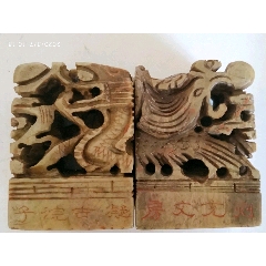 青田石龙凤印章一对(se71499948)_7788收藏__收藏热线