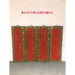 楠木描金家训四扇屏一套，字迹清秀，金水饱满，家训是指对子孙立身处世、持家治业的教(se71500394)_7788收藏__收藏热线