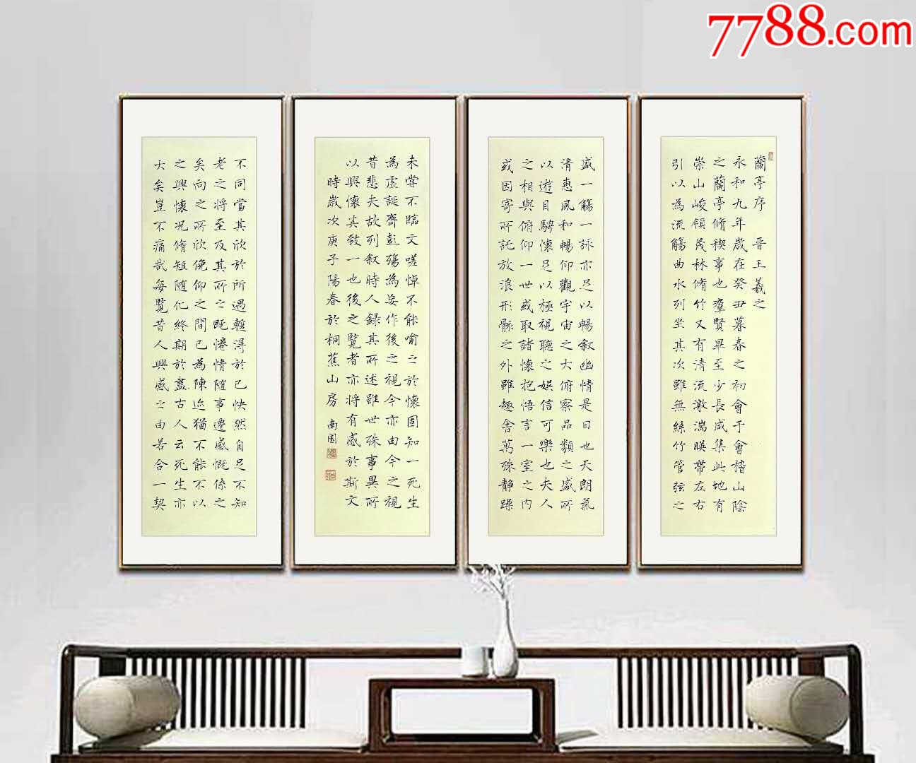 帖派书家周南园楷书《兰亭序》四条屏_字画书法_桐蕉山房书画【7788收藏__收藏热线】
