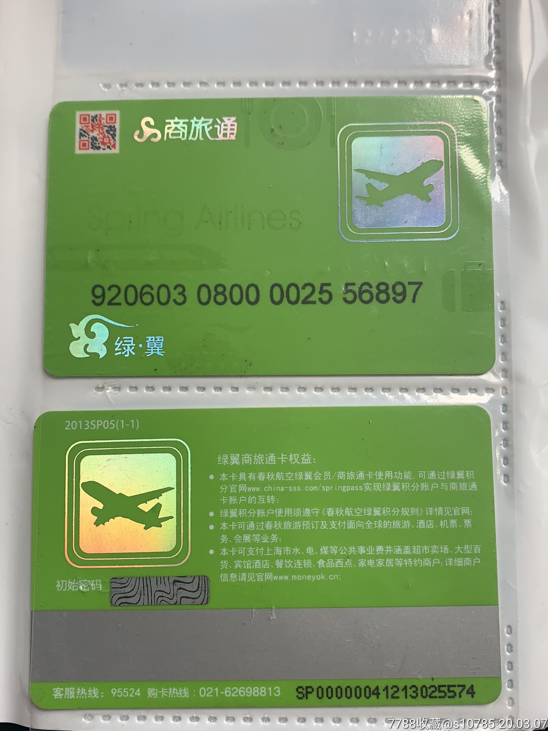 0000元-se71500836-会员卡/贵宾卡-零售-7788收藏__收藏热线