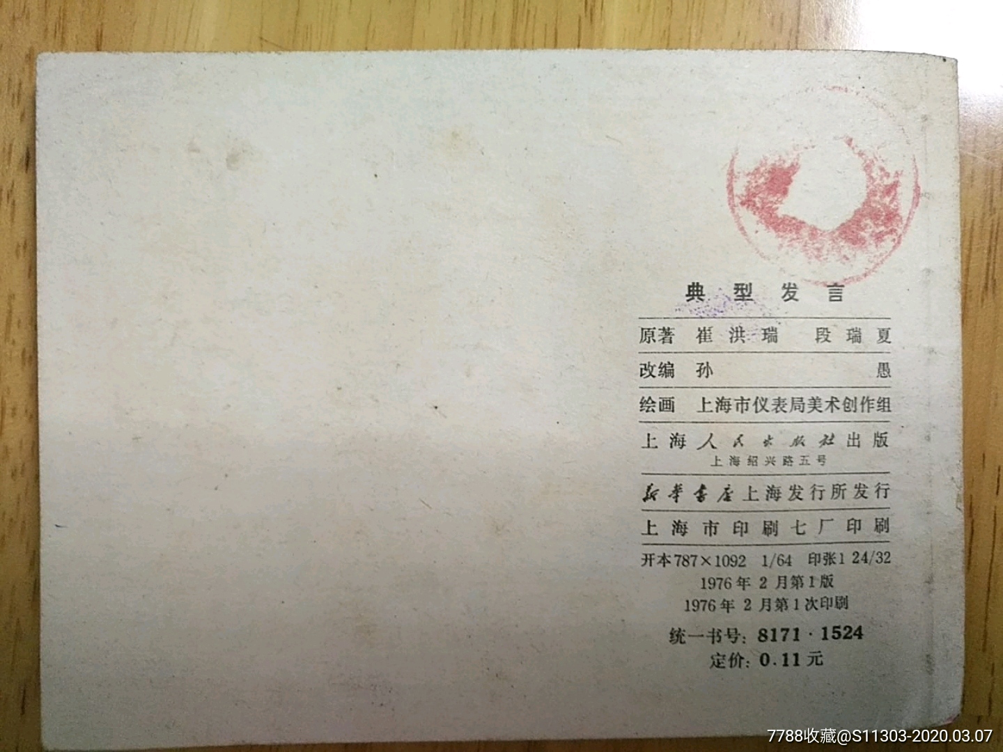 典型發(fā)言_價(jià)格30元_第2張_7788收藏__收藏?zé)峋€