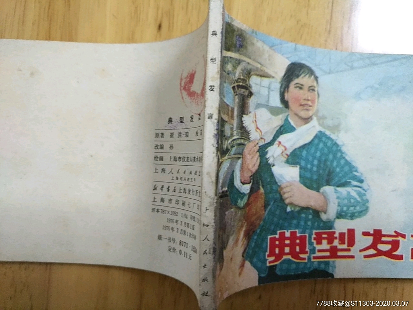 典型發(fā)言_價(jià)格30元_第3張_7788收藏__收藏?zé)峋€