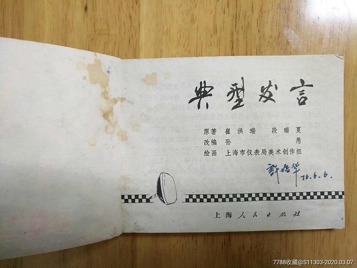 典型發(fā)言_價(jià)格30元_第4張_7788收藏__收藏?zé)峋€