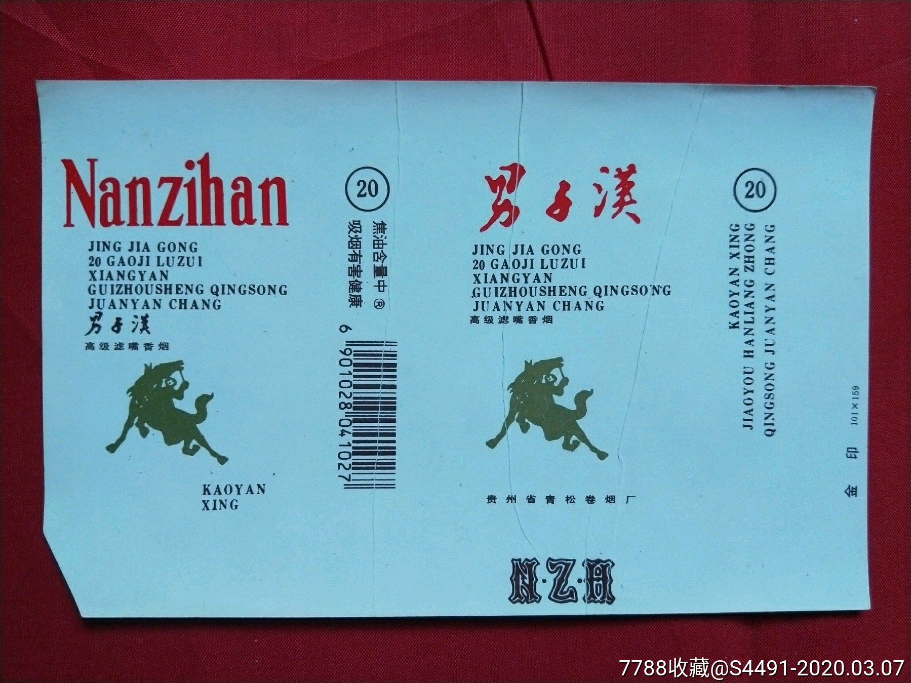 男子汉-价格:1元-se71661259-烟标/烟盒-零售-7788收藏__收藏热线