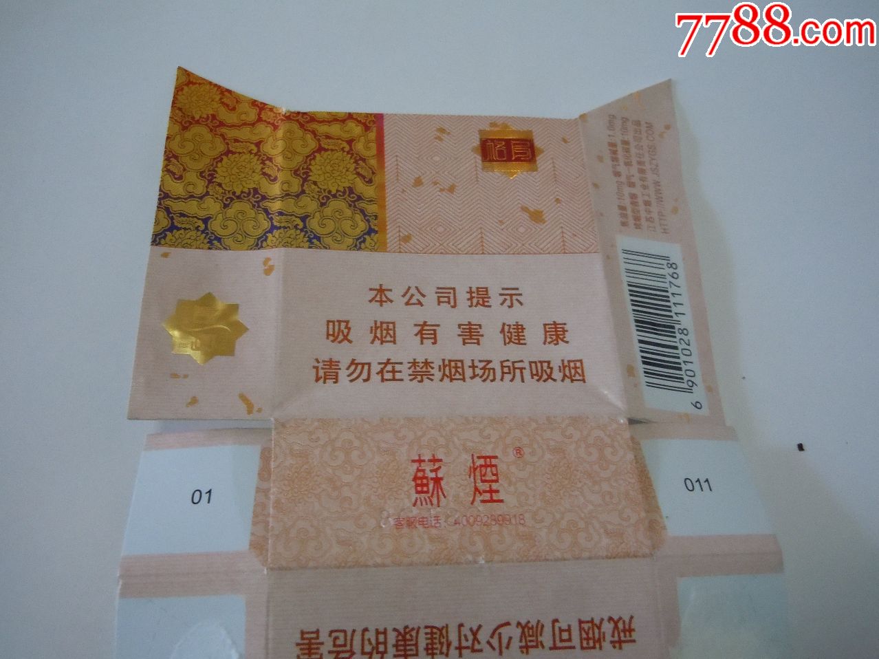 苏烟(格局)拆包