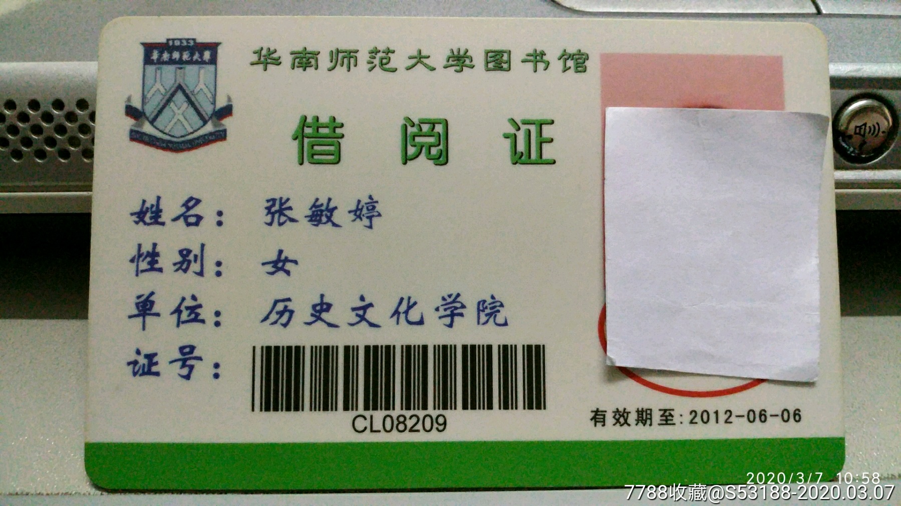 华南师范大学