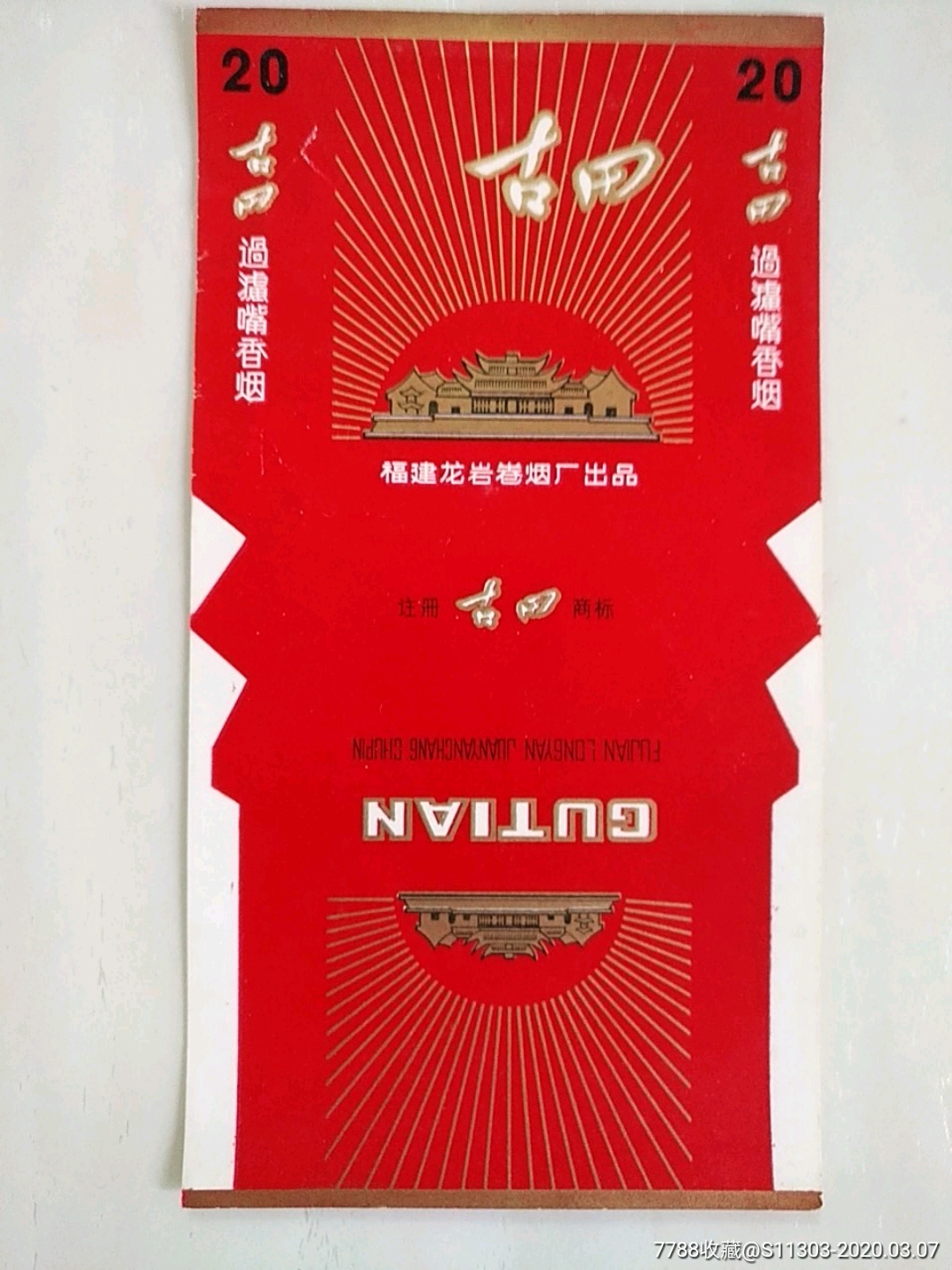 古田(金色放光芒)