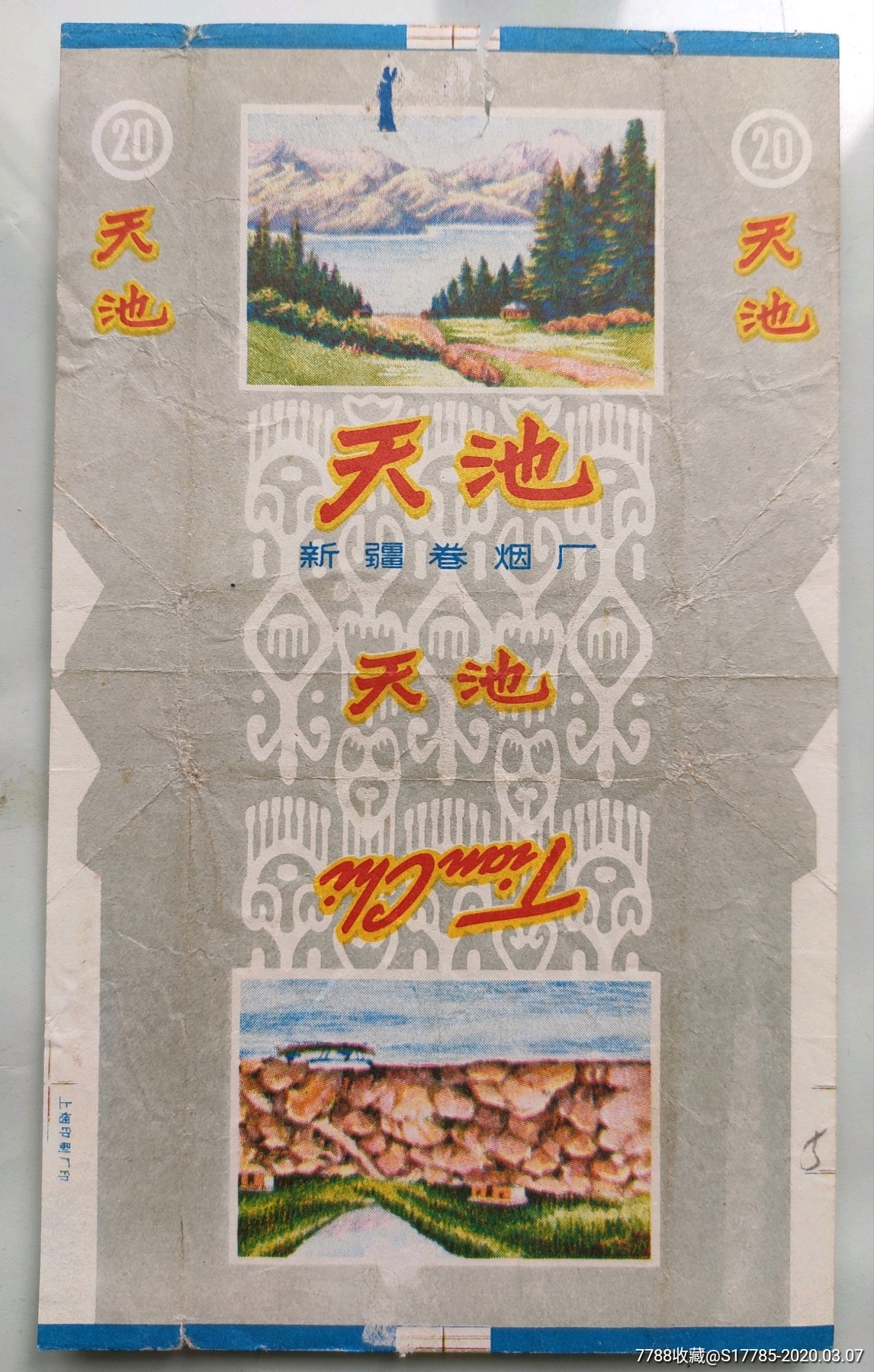 天池【新疆卷烟厂】_价格5元_第1张_7788收藏__收藏热线