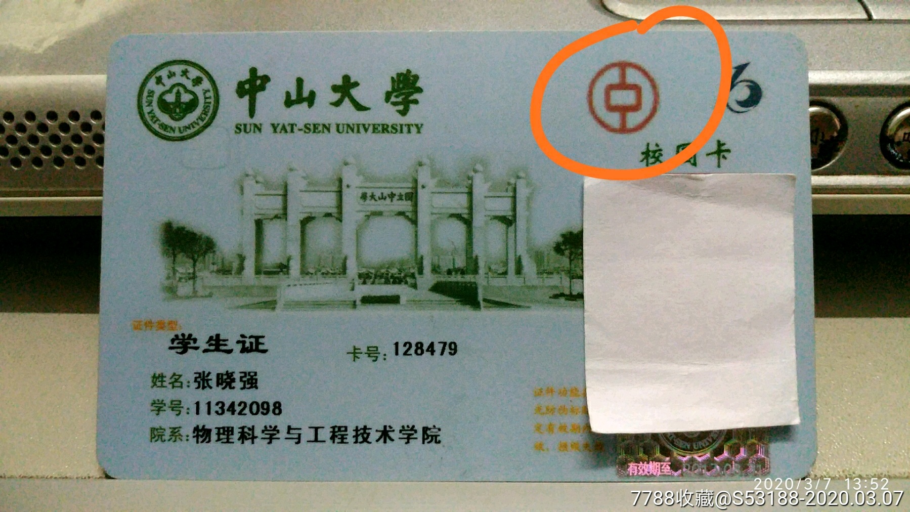 中山大学大中行标版式