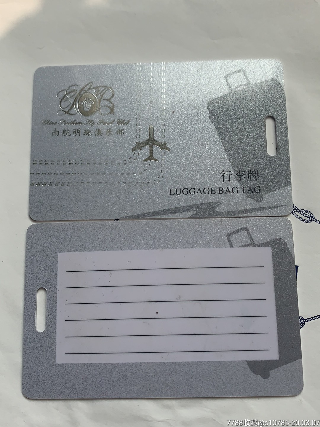 南方航空南航明珠俱乐部行李牌卡_会员卡/贵宾卡_卡德收藏社【7788