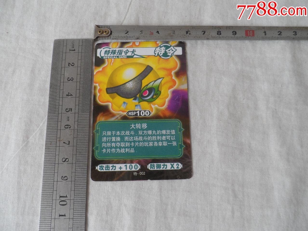 爆丸小子.特殊指令卡.特—002【2020—03—06】