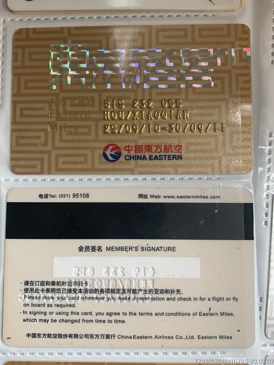 东方航空公司东方万里行金卡