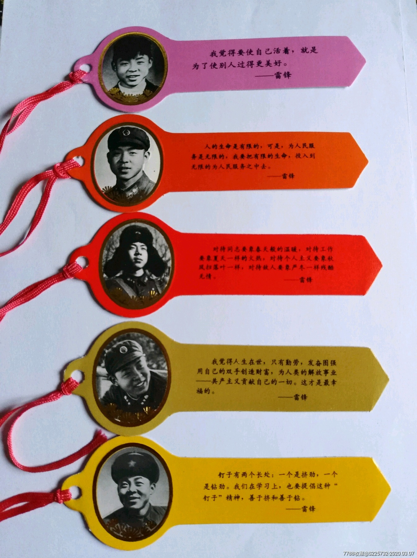 雷锋书签五张合售