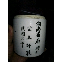 民国六年师范瓷罐(se71509443)_7788收藏__收藏热线