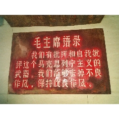 毛主席语录铁皮，拓版，模子7张(se71510211)_7788收藏__收藏热线