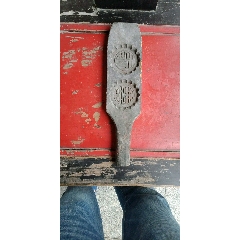 处理，民国糕印(se71512405)_7788收藏__收藏热线