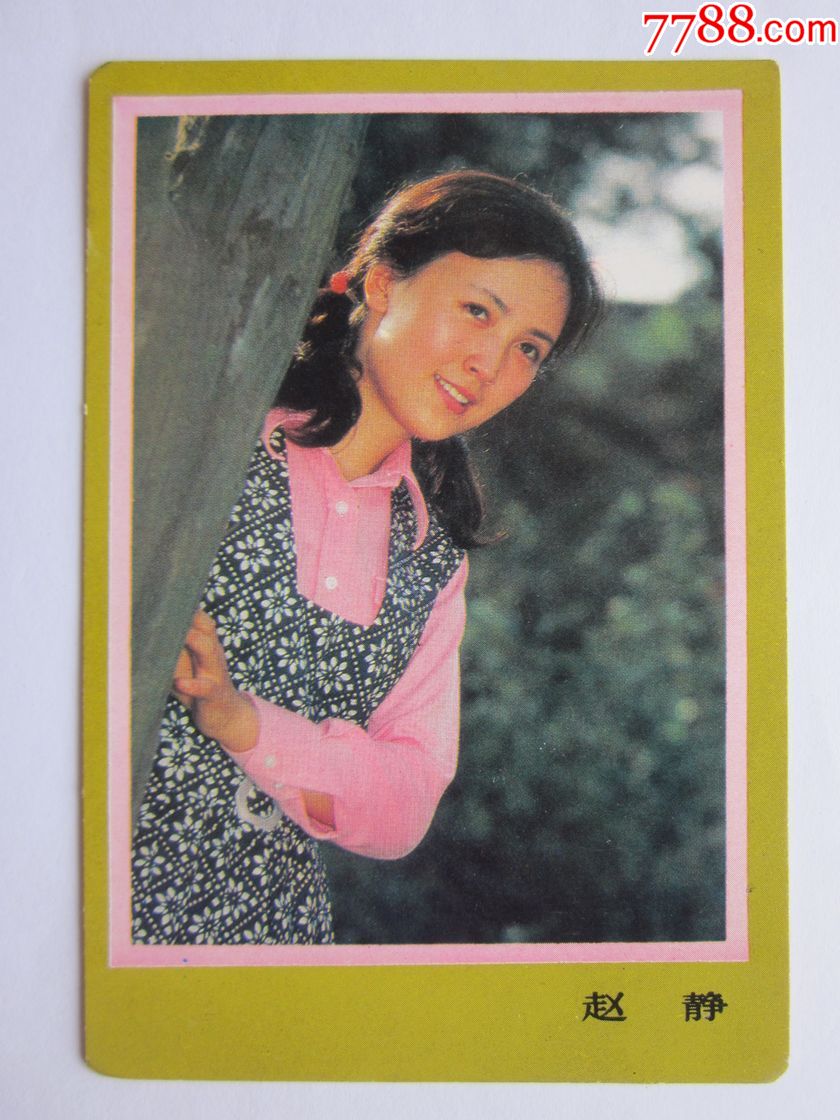 85年赵静年历卡