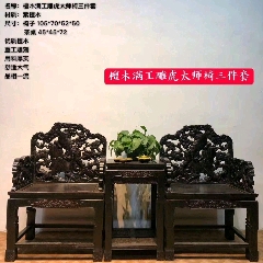 檀木太师椅三件套(se71513566)_7788收藏__收藏热线