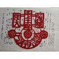 纯手工剪纸(se71513752)_7788收藏__收藏热线