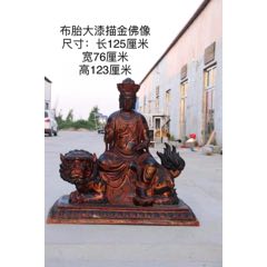 清代布胎大漆描金佛像(se71514270)_7788收藏__收藏热线