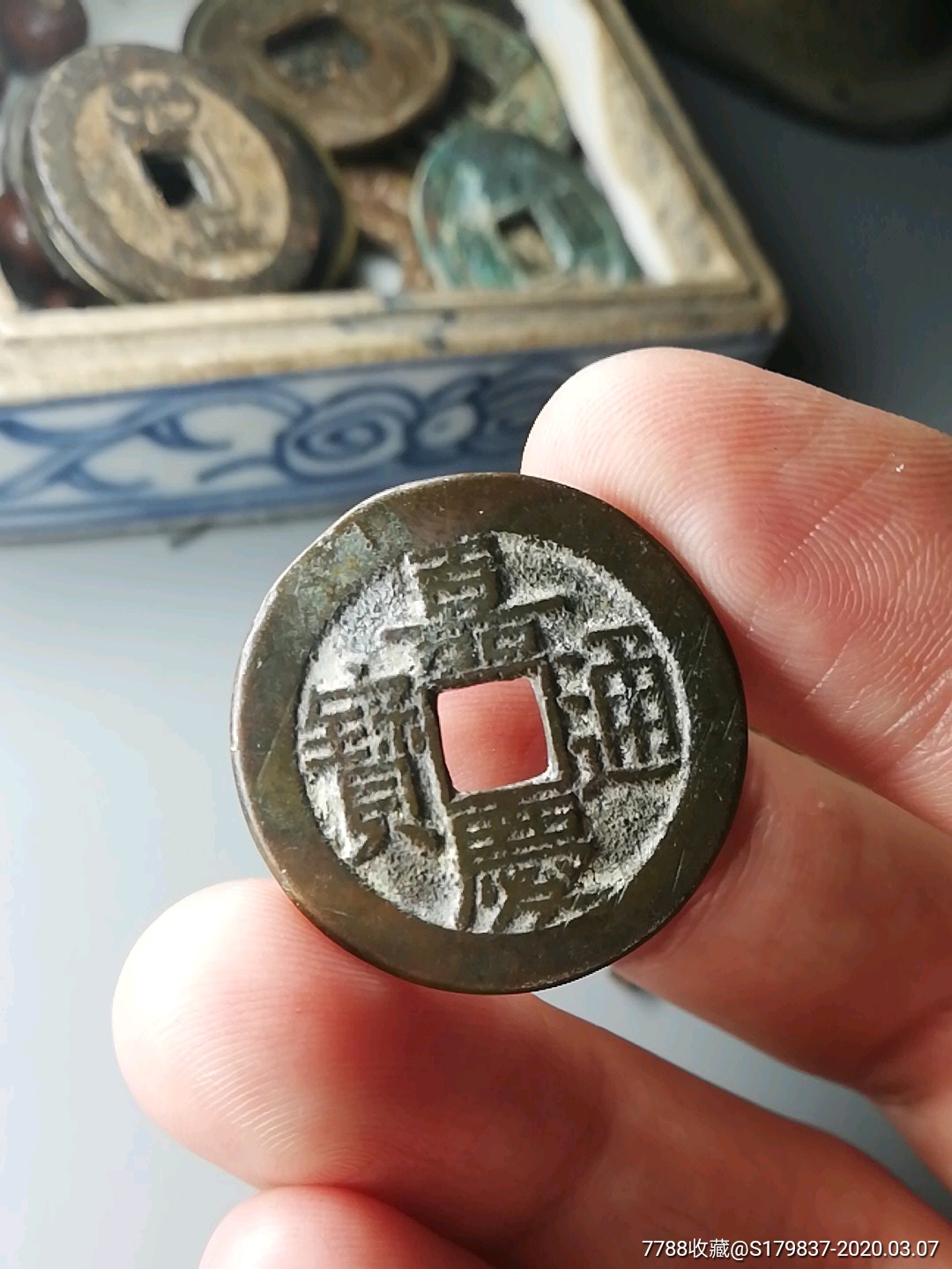 嘉庆通宝宝源背星大样