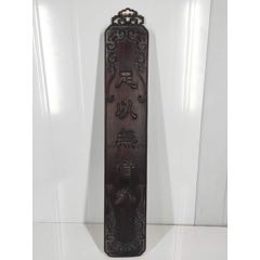 老红木浮雕挂匾(se71514999)_7788收藏__收藏热线