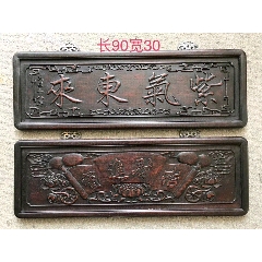 挂匾(se71515189)_7788收藏__收藏热线