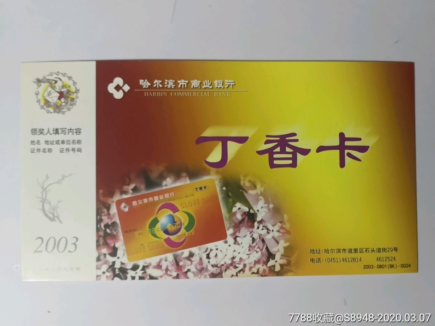 哈尔滨商业银行丁香卡