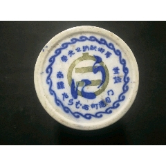 民国满洲药罐(se71516596)_7788收藏__收藏热线