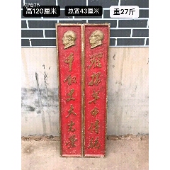 文革时期的铝制毛主席挂牌一对，品相一流，高120厘米.总宽43厘米，重27斤(se71516760)_7788收藏__收藏热线