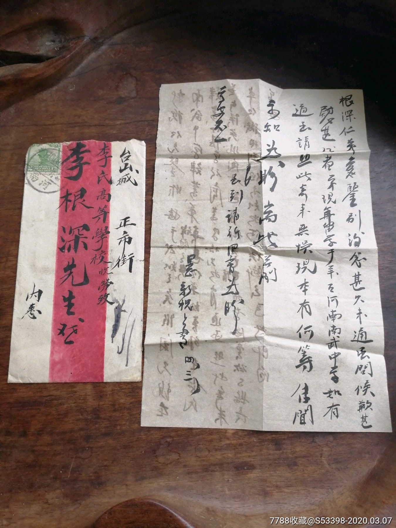 台山城正市街李氏高等学校李根深先生