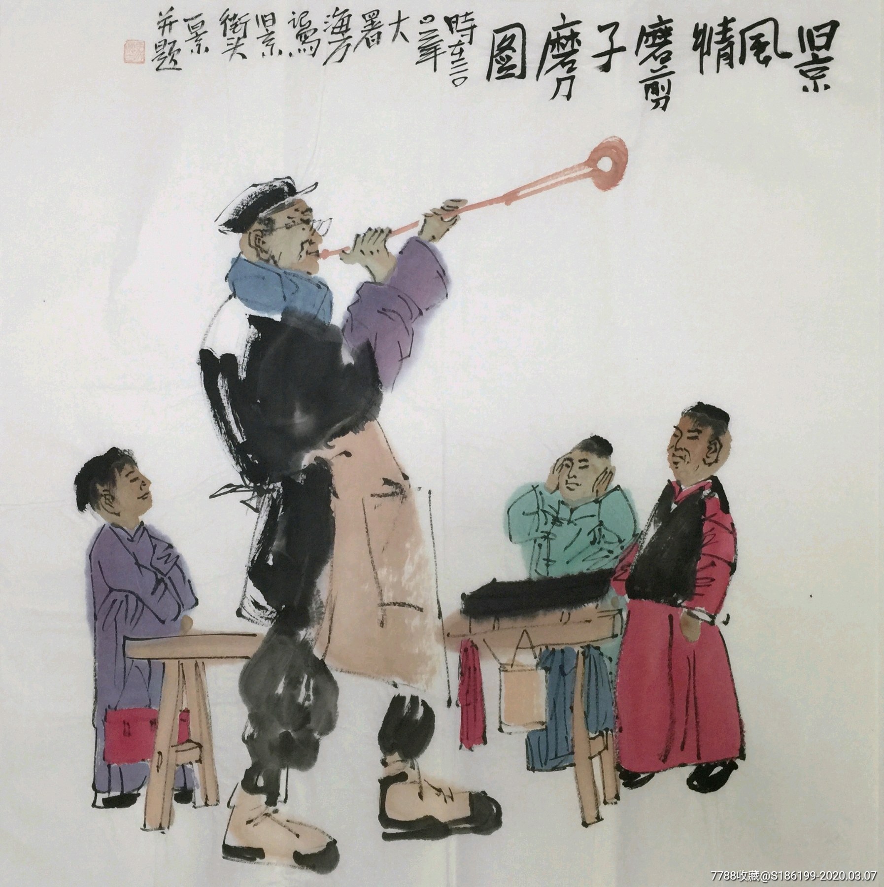 【马海方】中美协会员,手绘四尺斗方人物画5_价格159.