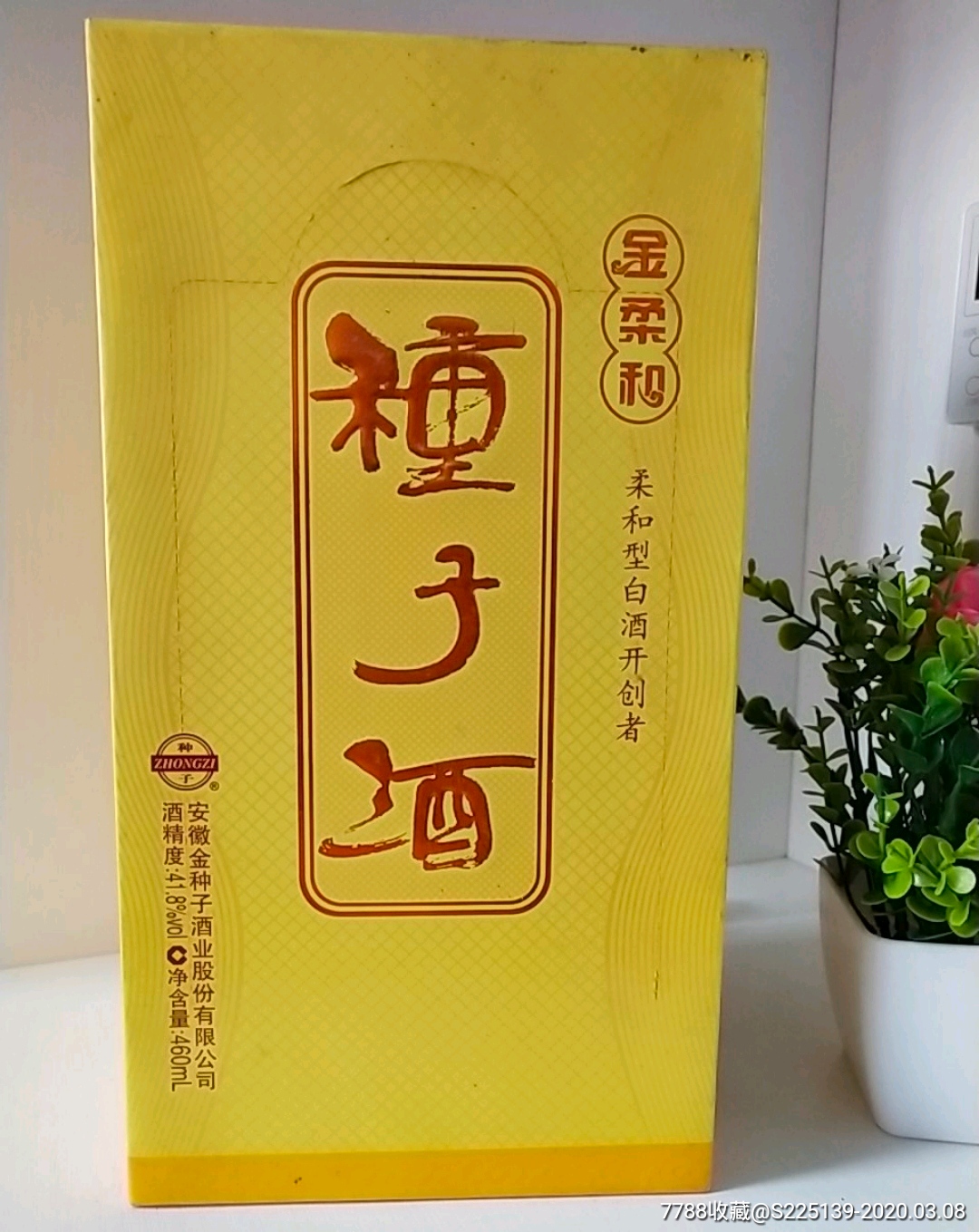 出售种子酒,安徽名酒,金柔和,高端大气.2013年老酒,自然存放7年
