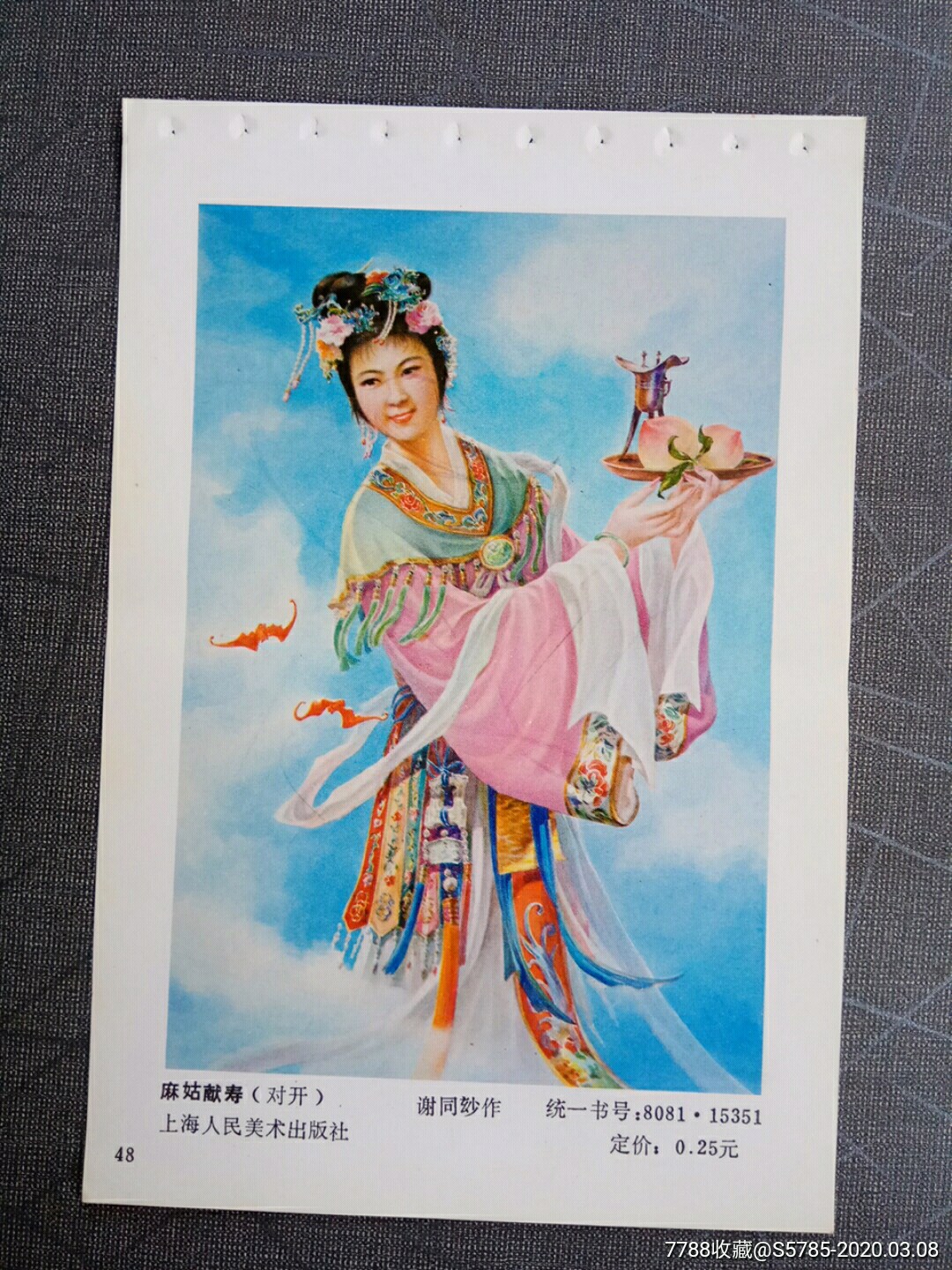 麻姑献寿--谢同*作