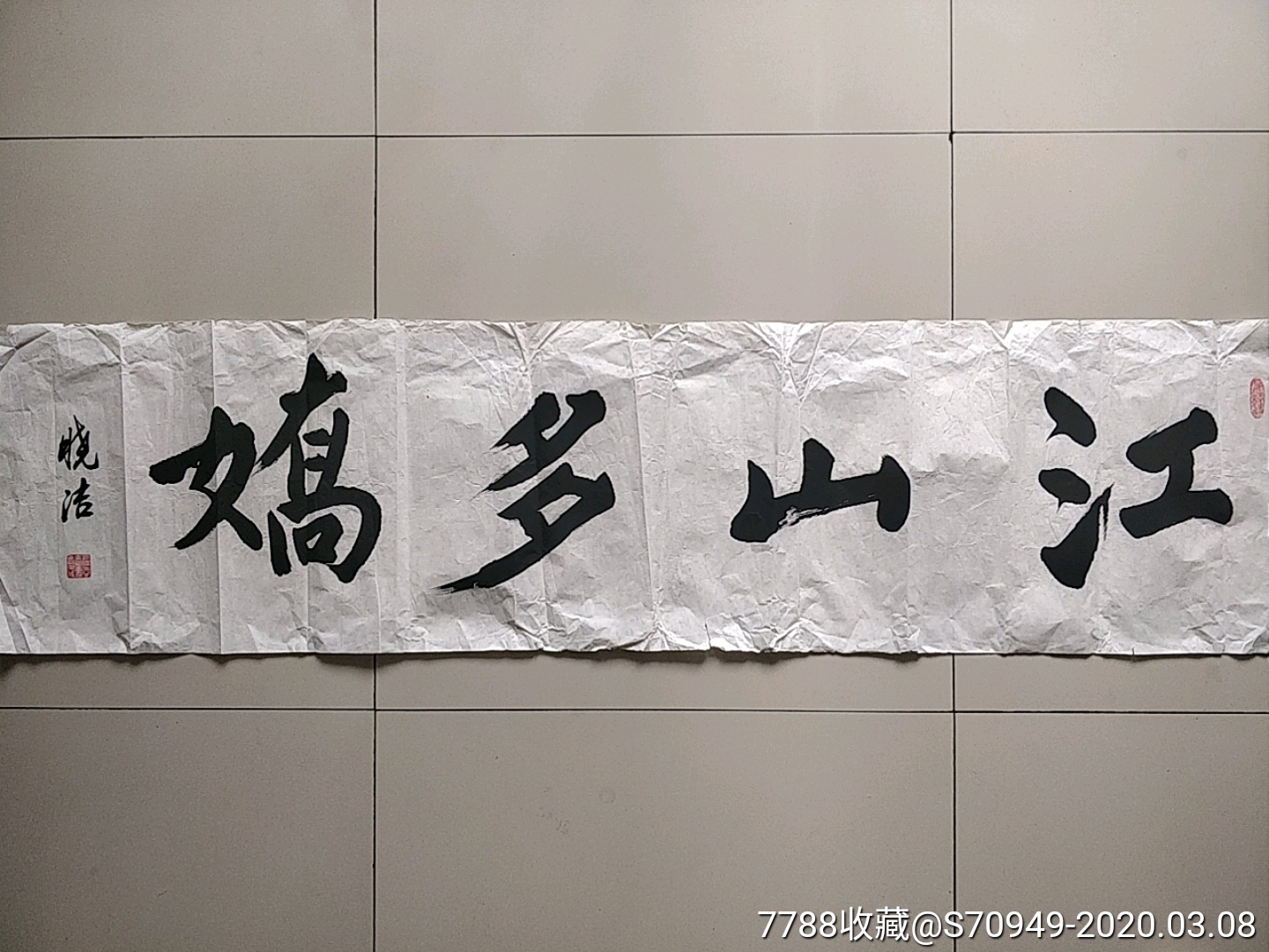 江山多娇