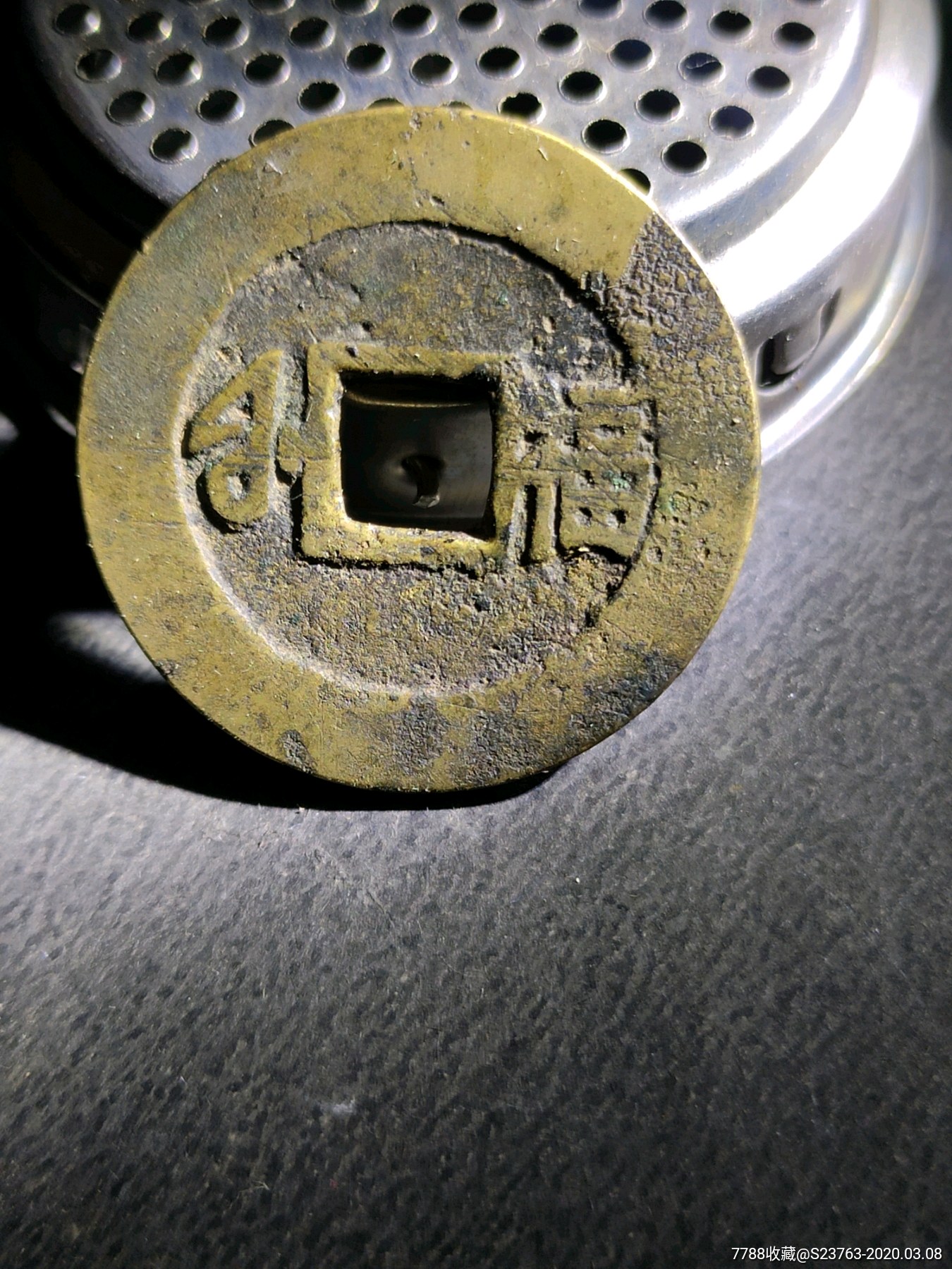 康熙通宝背福