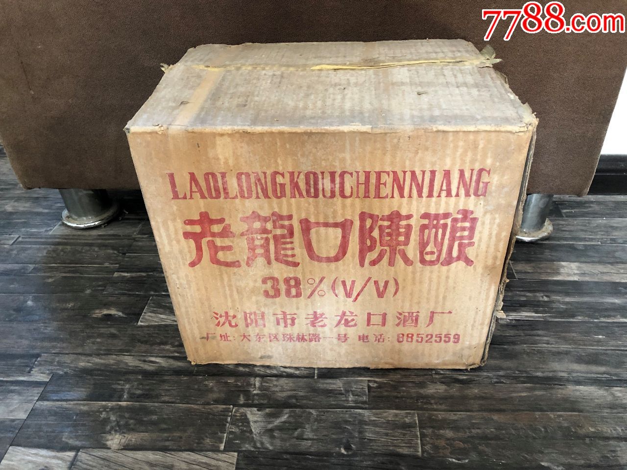 库存九十年代沈阳老龙口陈酿38度一箱12瓶