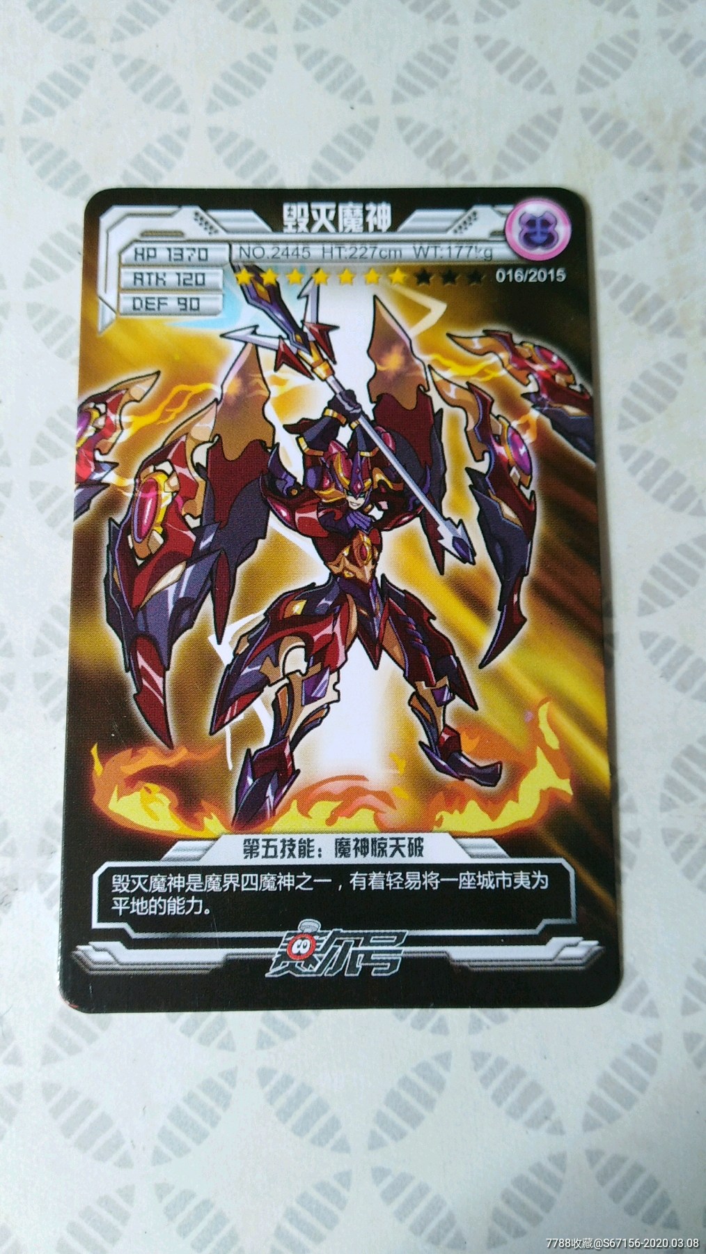 米米卡～毁灭魔神