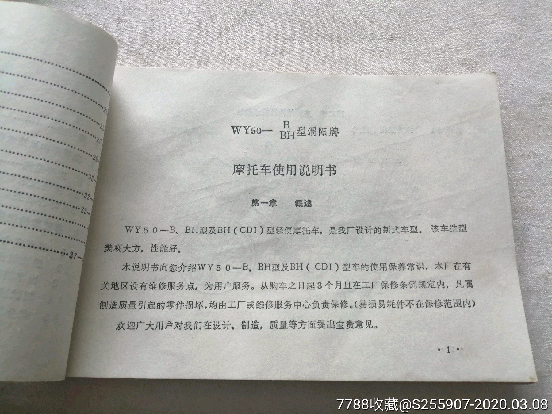 渭阳轻便摩托车使用说明书