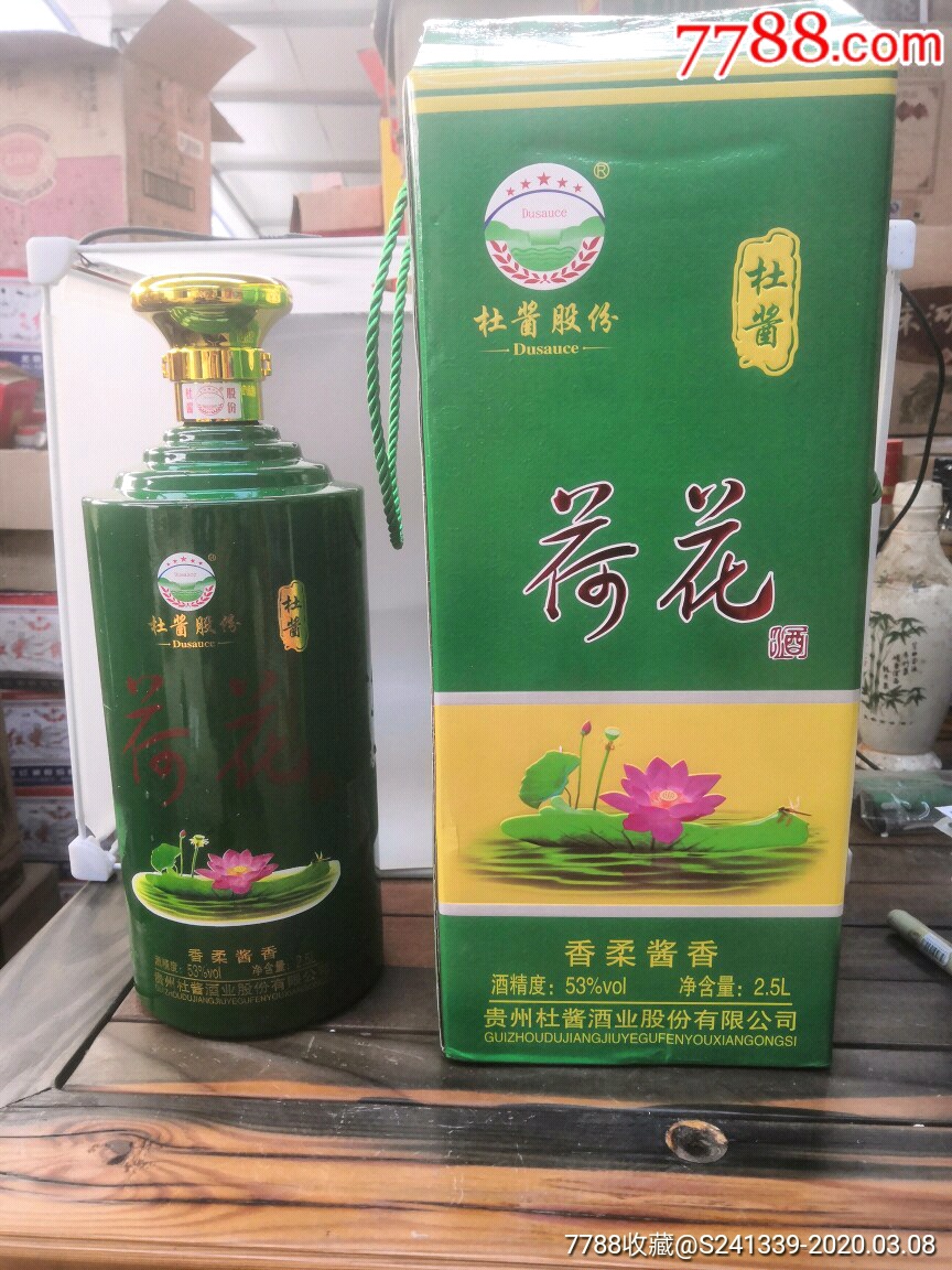 大荷花_價格200元【澤澤酒鋪】_第1張_7788商城__七七八八商品交易