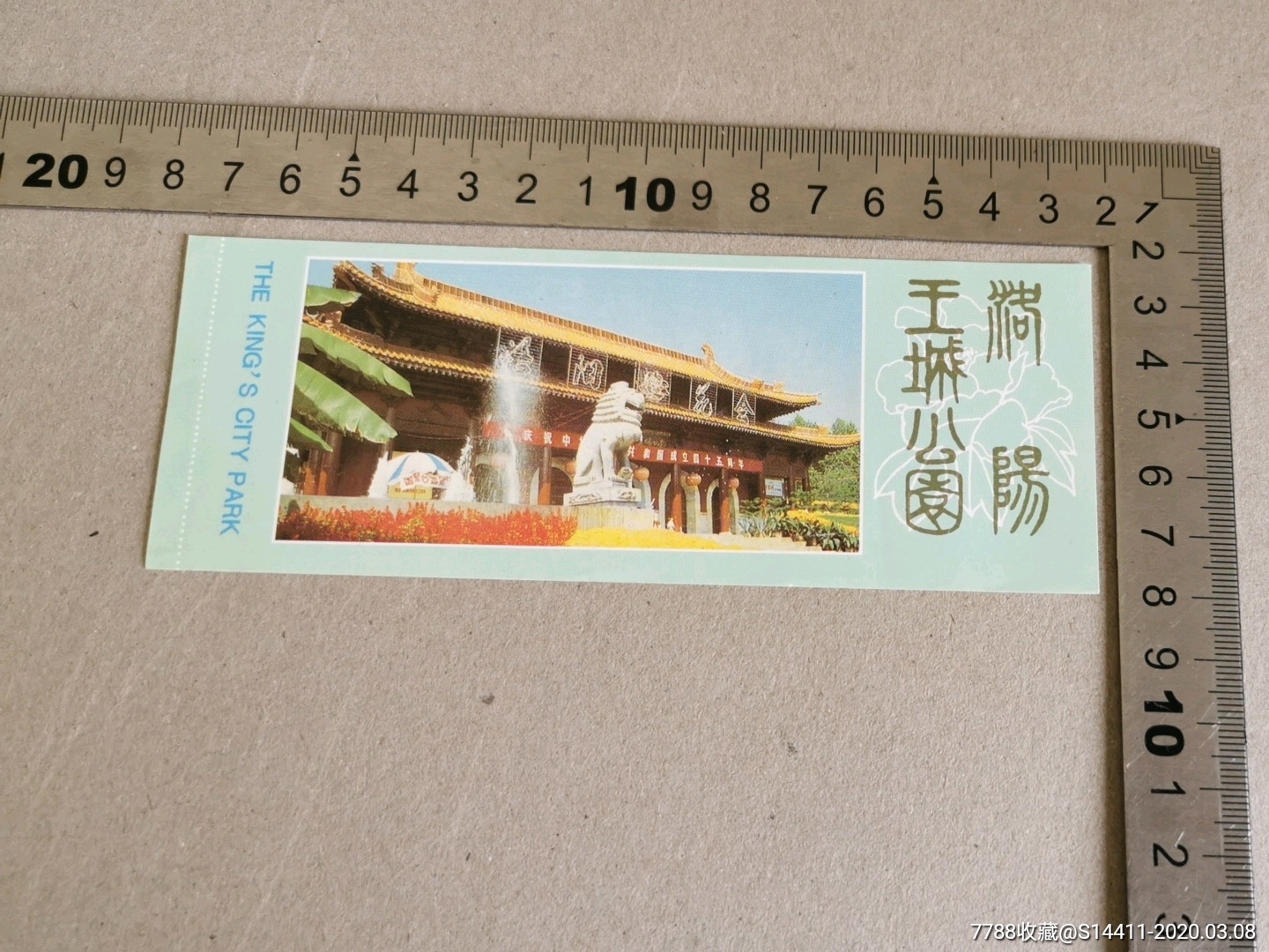 老门券—洛阳王城公园-价格:2元-se71528572-旅游景点门票-零售-7788