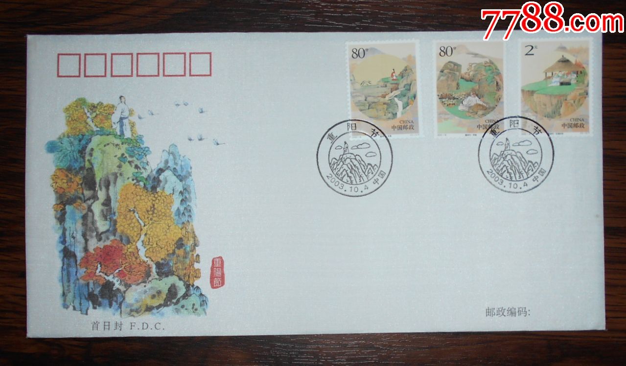 pfsz38重阳节邮票丝织封首日封丝绸封好品