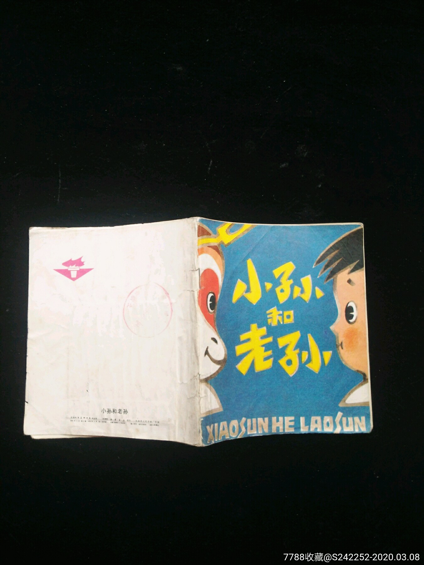 小孙和老孙(全网性价比最高)