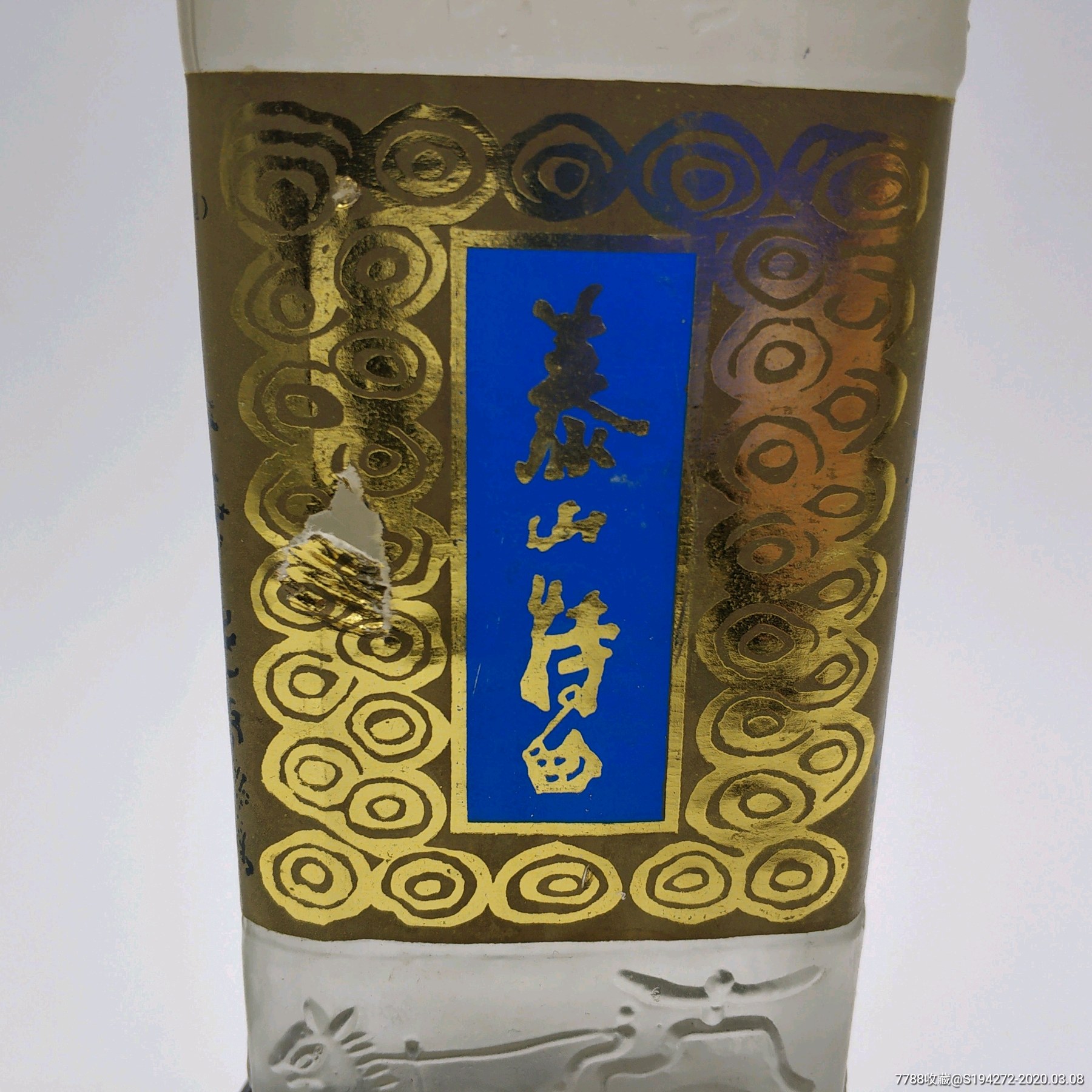 90年代44°泰山特曲玻璃瓶