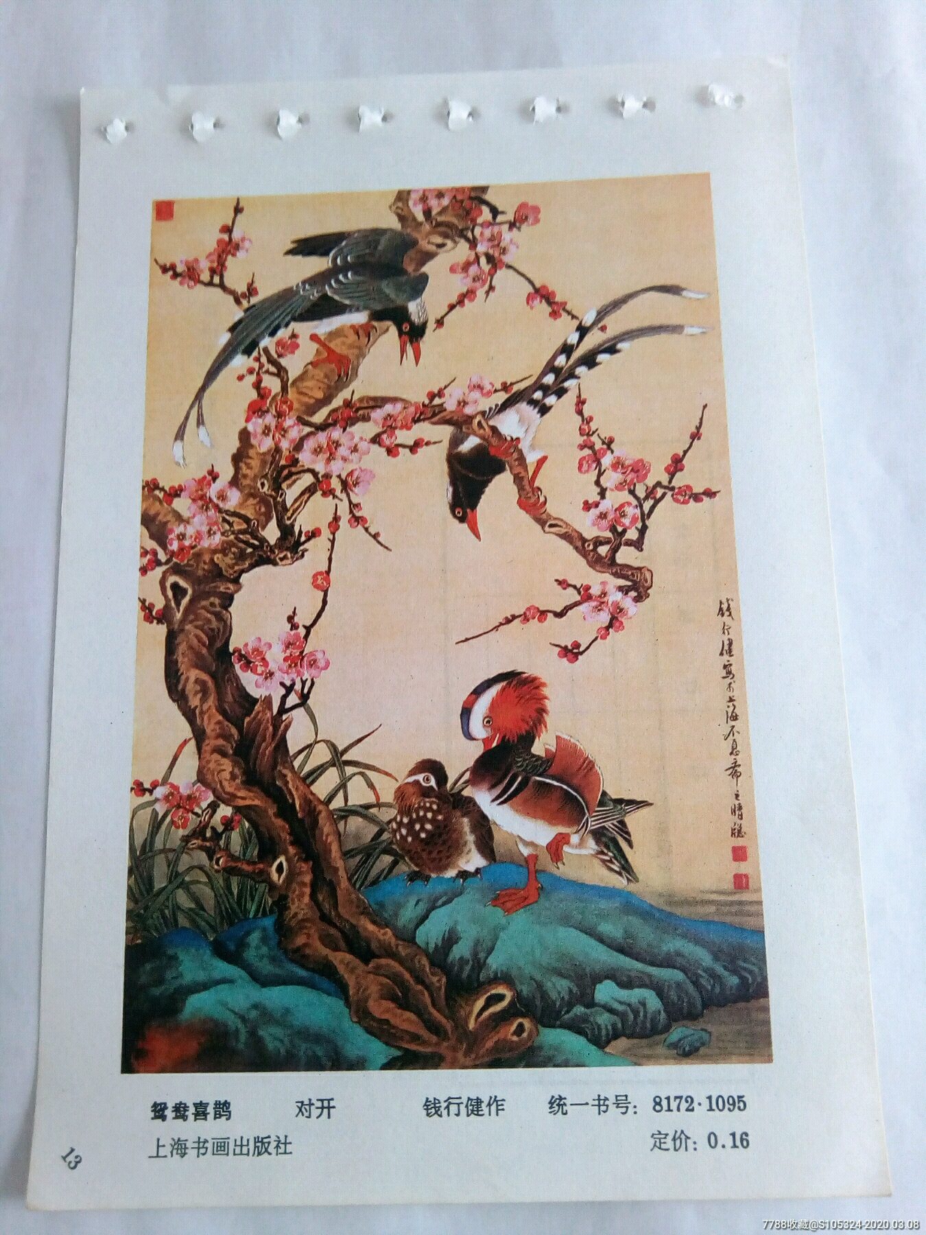 精美的年画缩样鸳鸯喜鹊请仔细阅图品严者慎拍